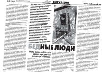 В № 37 «МК на Кубани» был опубликован материал «Бедные люди»