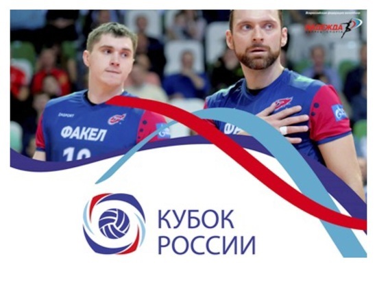 В Серпуховском районе проходит Кубок России по волейболу