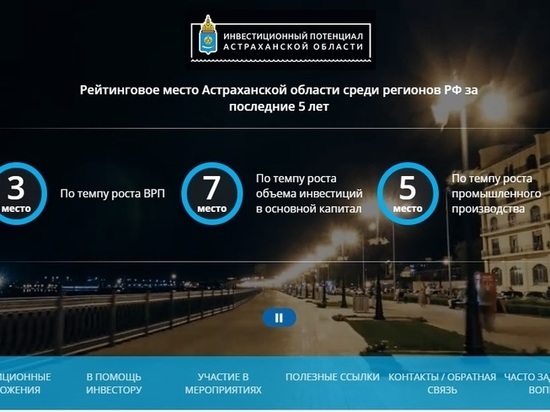 Астраханский минэк хочет сайт на миллион