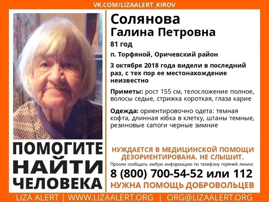 В Кировской области разыскивают 81-летнюю пенсионерку