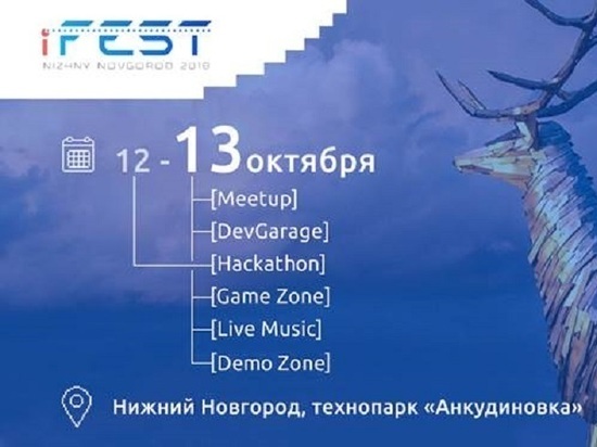 IT-фестиваль пройдет в Нижнем Новгороде 13 октября "12+"