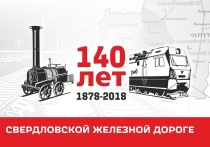 На вопросы о  работе железнодорожного транспорта в эфире радио Город FM 107,6 отвечают эксперты Свердловской железной дороги