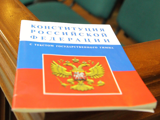 В российской Конституции не заметили «бомбу» В российской Конституции не заметили «бомбу»