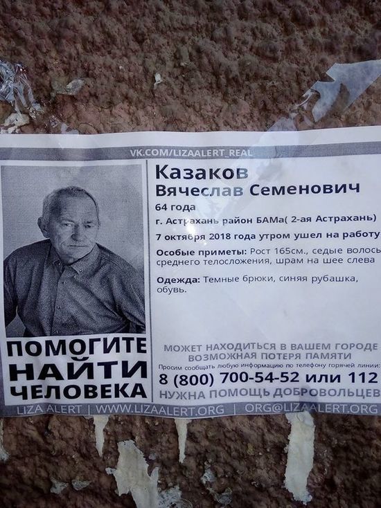 В астраханских камышах нашли пропавшего пенсионера В астраханских камышах нашли пропавшего пенсионера