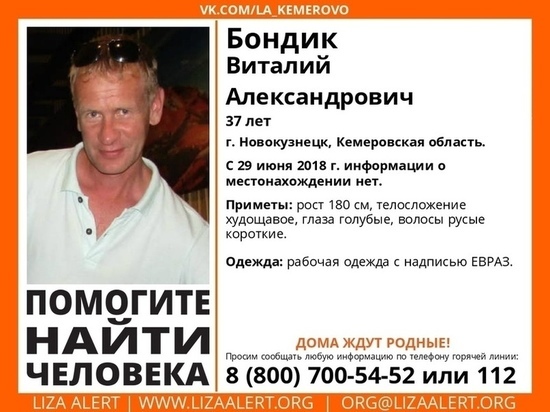 В Новокузнецке продолжаются поиски пропавшего без вести мужчины
