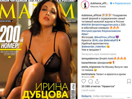 Ирина Дубцова разделась для обложки мужского журнала