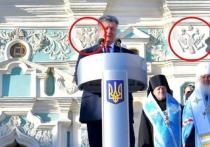 Украинский лидер произносил священную речь на фоне двуглавых орлов