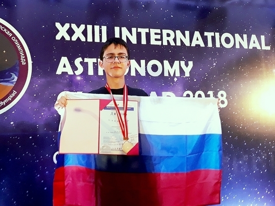 Школьник из Саранска - победитель Мировой астрономической олимпиады