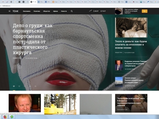 Новостной портал «ТОЛК» стартовал в Алтайском крае