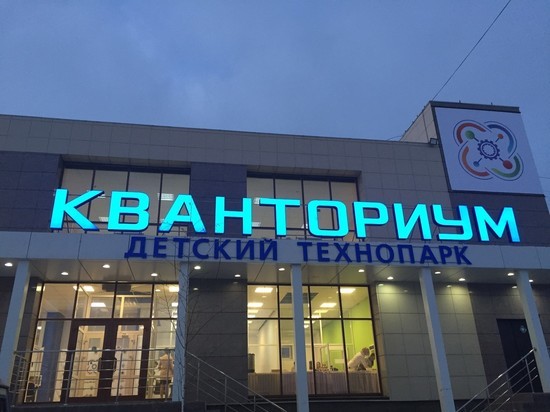 В Ульяновске продается детский технопарк «Кванториум»