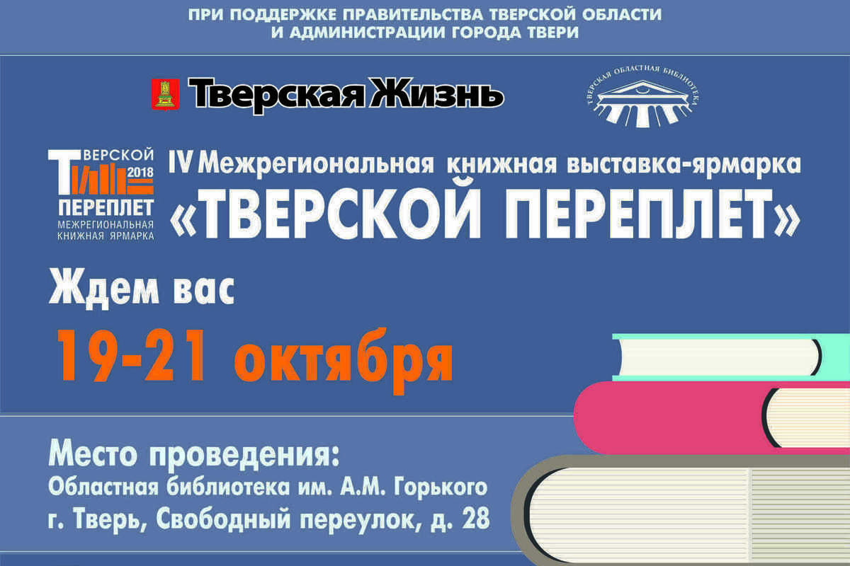 В библиотеке имени Горького состоится выставка-ярмарка 