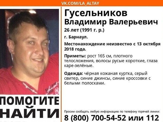 26-летнего мужчину не могут найти в Барнауле с 13 октября