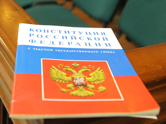 Что стоит поменять в Конституции России