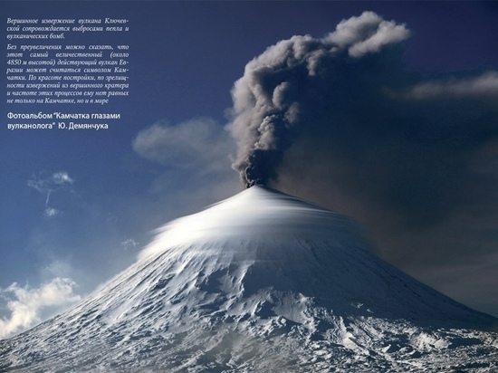 «Камчатка глазами вулканолога» - работа Юрия Демянчука