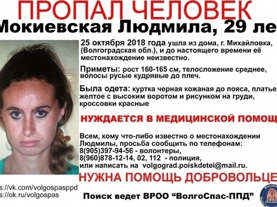 Под Волгоградом пропала 29-летняя девушка