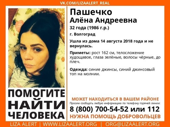 Третий месяц ищут в Волгограде пропавшую 32-летнюю женщину