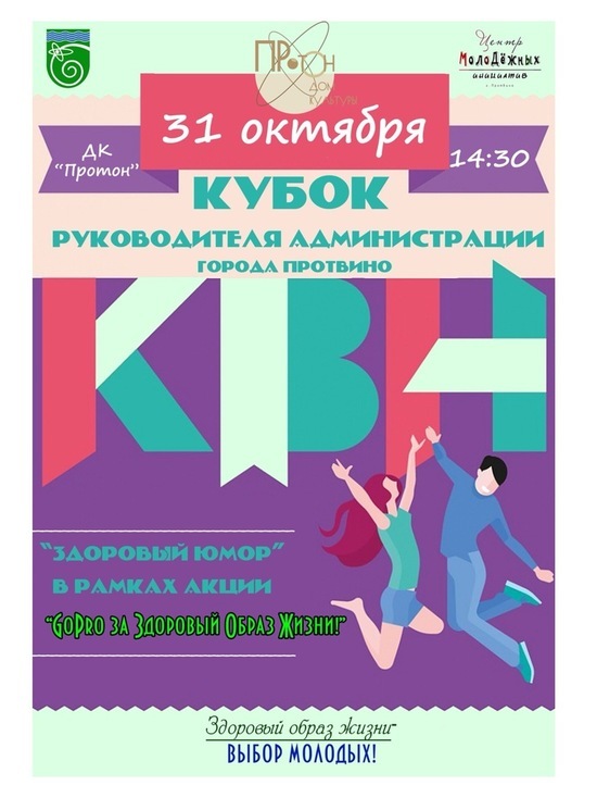 Веселые и находчивые из Серпухова поучаствуют в Кубке КВН «Здоровый юмор»