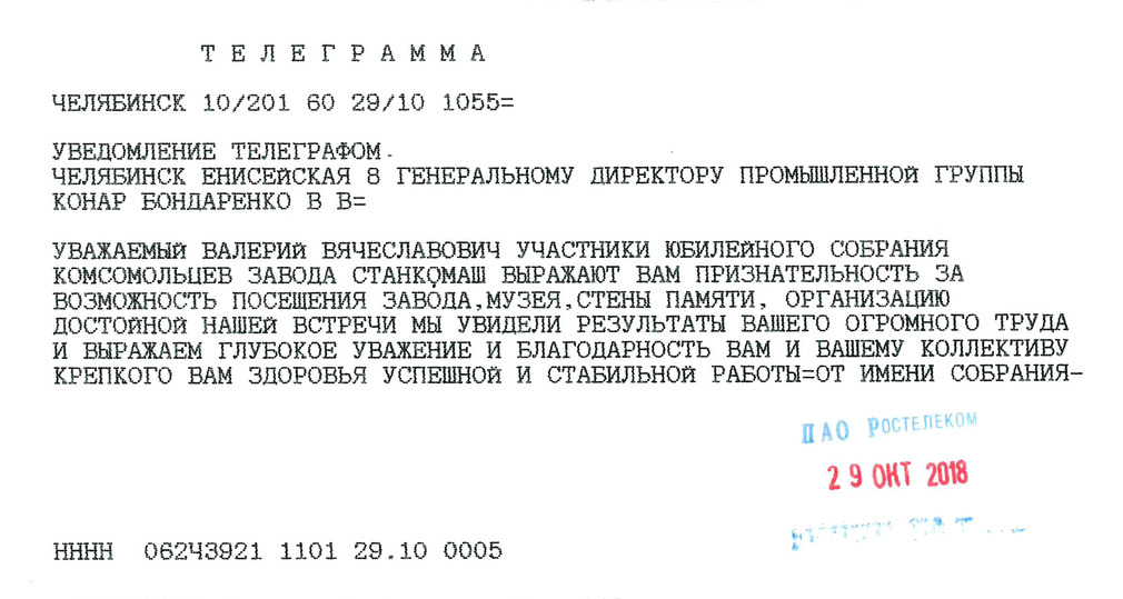 Телеграф отправить телеграмму. Телеграмма с уведомлением телеграфом. Уведомление телеграфом что это. Уведомление телеграфом в суд что это. Телеграф извещение.