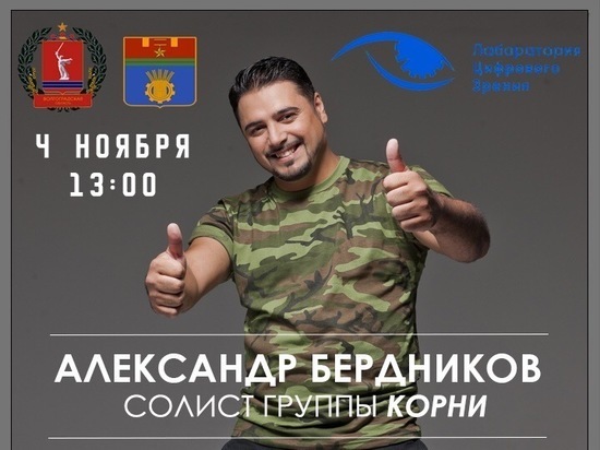 Солист группы «Корни» выступит в Волгограде на День народного единства