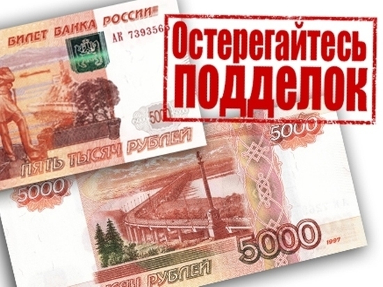 В Калмыкии  вновь обнаружили фальшивые деньги