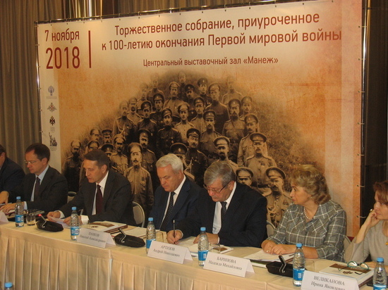 В Москве завершил работу Оргкомитет по подготовке мероприятий, связанных со 100-летием «забытой» войны