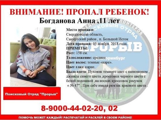 В Екатеринбурге пропала 11-летняя девочка