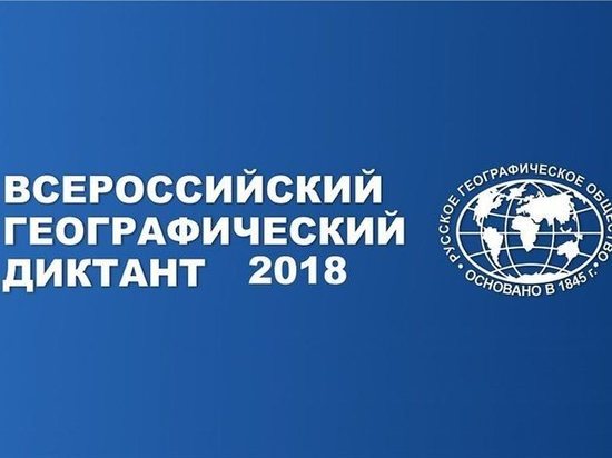 Ульяновцев приглашают написать «Географический диктант»