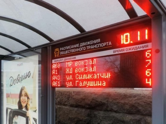 В Архангельске на автобусной остановке у главпочтамта повесили электронное табло