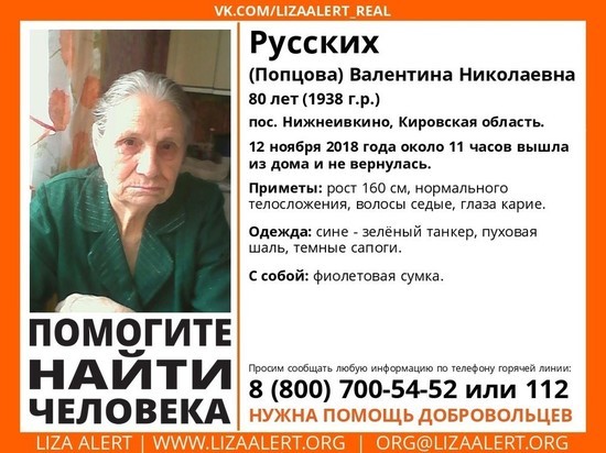 В Кировской области пропала 80-летняя пенсионерка