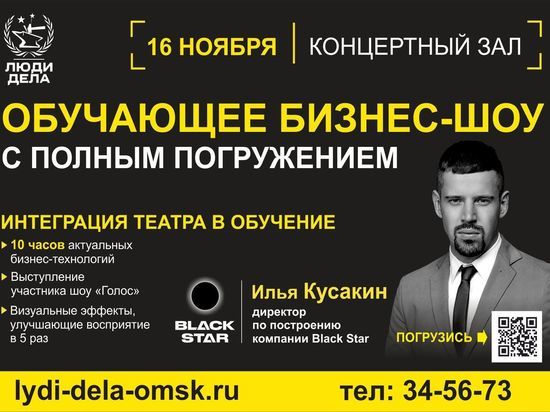 Основатель проекта «Люди Дела» Илья Кусакин едет в Омск