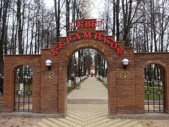 Сквер Керамиков появился в Кирове Калужской области