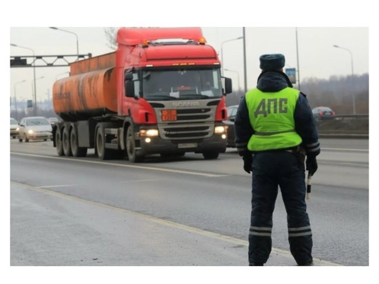 Перевозчиков опасных грузов проверят на дорогах Серпухова