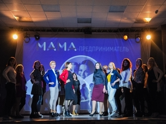 30 волгоградских мам стали бизнесвумен в рамках федерального проекта