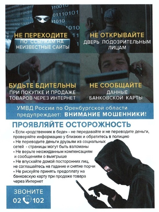 Мошенник под видом сотрудника службы безопасности банка украл со счета жительницы Оренбурга более 57 тысяч рублей