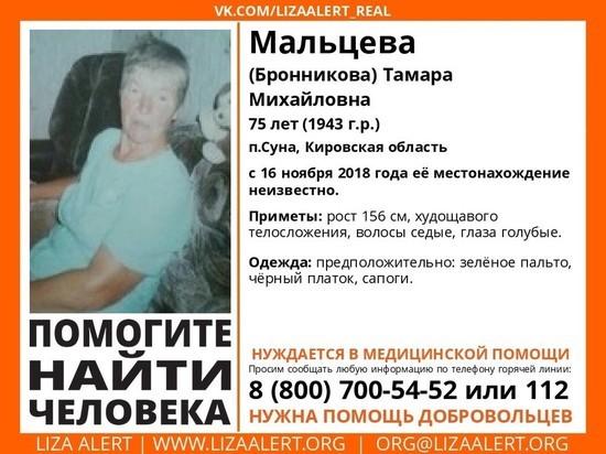 В Кировской области 3 дня ищут 75-летнюю пенсионерку