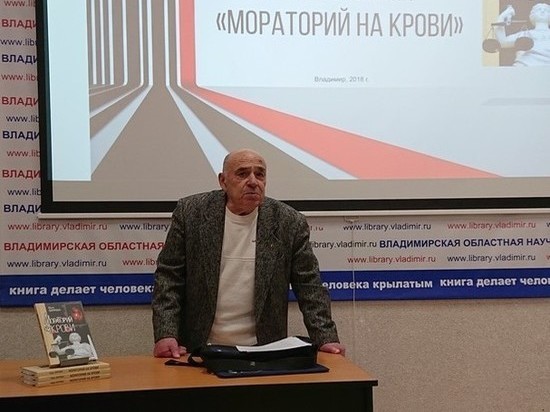 Корреспондент «МК» во Владимире» побывал на презентации книги известного владимирца