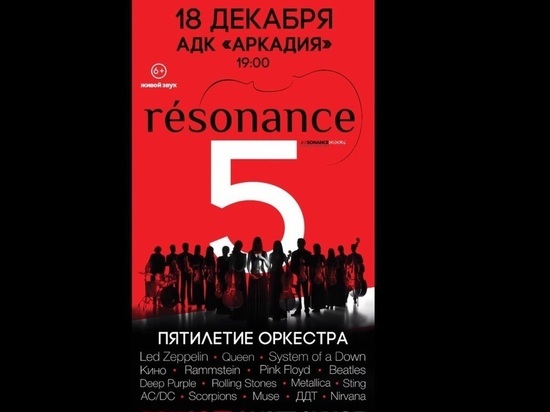 Симфонический оркестр "Resonance" выступит в Астрахани