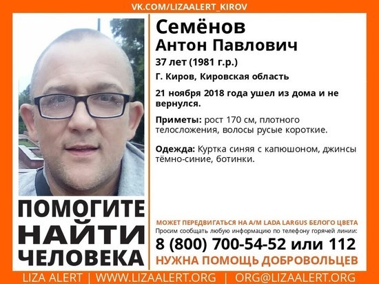 В Кирове два дня разыскивают 37-летнего мужчину на белой "Ладе"