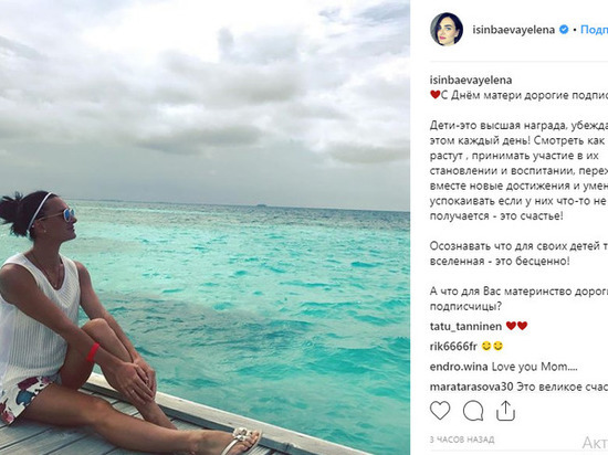 Волгоградка Елена Исинбаева поздравила подписчиц с Днем матери