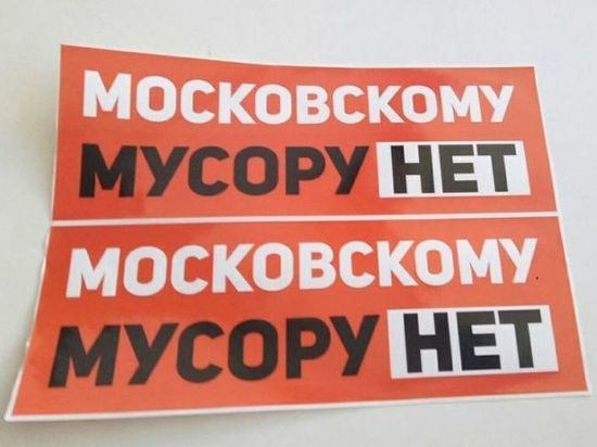 Ярославцы снова выйдут на пикеты против московского мусора