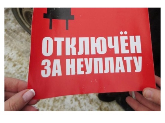 В Серпухове неплательщики по счетам получат «Черную метку»