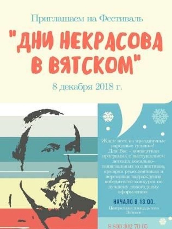 В Ярославской области пройдет фестиваль «Дни Некрасова в Вятском»