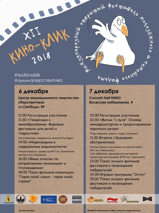 В Ярославле подведут итоги международного кинофестиваля "Кино-Клик"