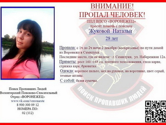 Воронежцев просят помочь в поиске пропавшей женщины