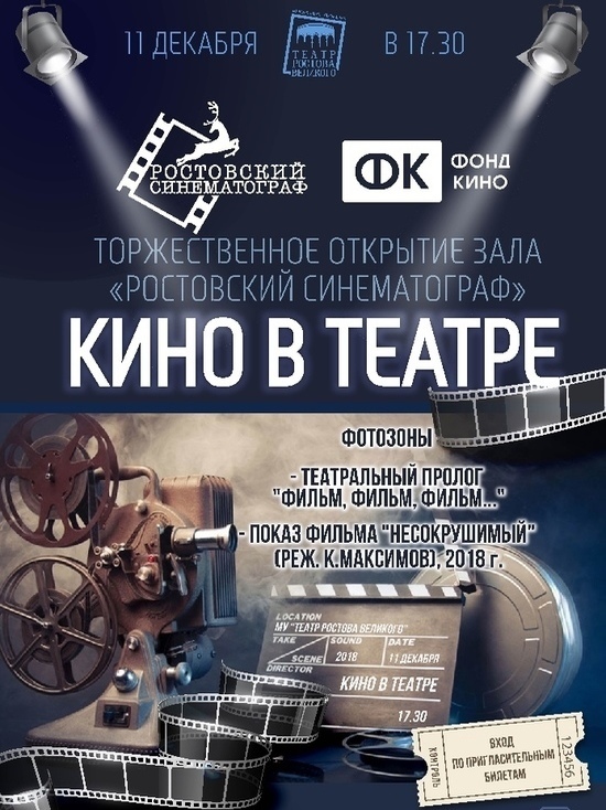 Культуру в массы: в Ростове открывается еще один кинотеатр