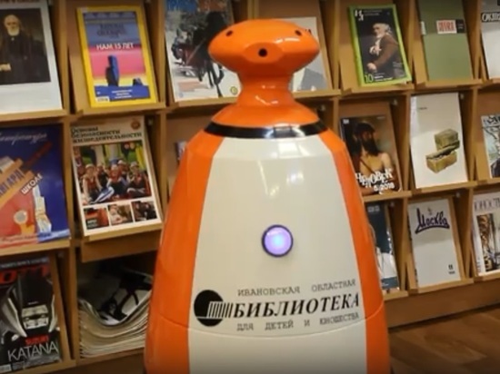 В Ивановской областной библиотеке детям поможет… робот