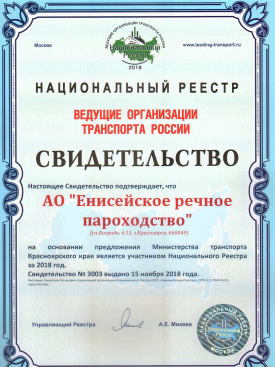 Национальный Реестр «Ведущие организации транспорта России» формируется ежегодно и представляет собой единый информационный ресурс по организациям и предприятиям транспорта
