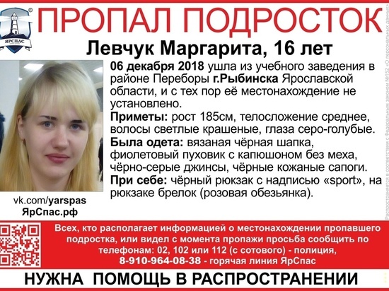 Ищут родители, ищет полиция: в Рыбинске пропала высокая 16-летняя блондинка