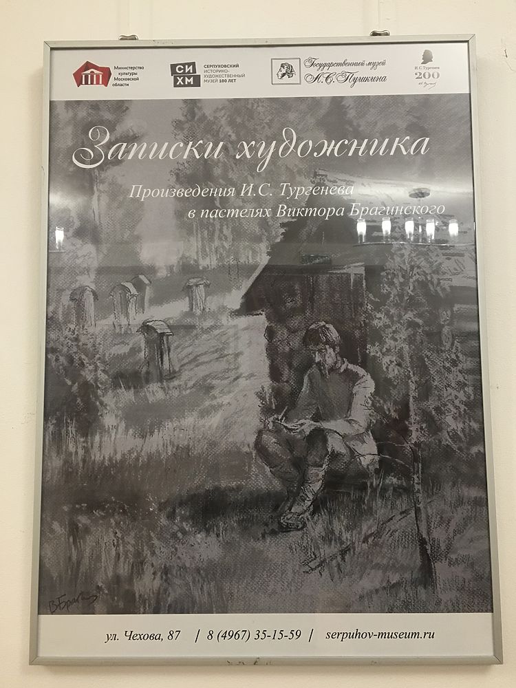 В Серпуховском историко-художественном музее открылась уникальная выставка