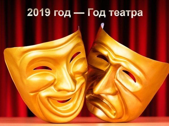 В Кимрах Тверской области откроют Год театра